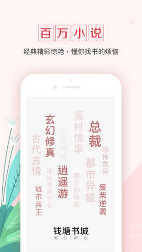 钱塘书城官方正版图3