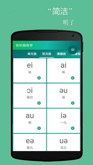 音标小助手官方版图3