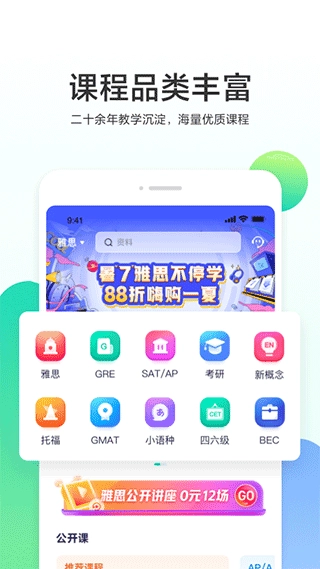 新东方出国考试安卓直装版图3