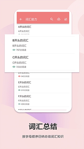 高考英语通手机正版图2