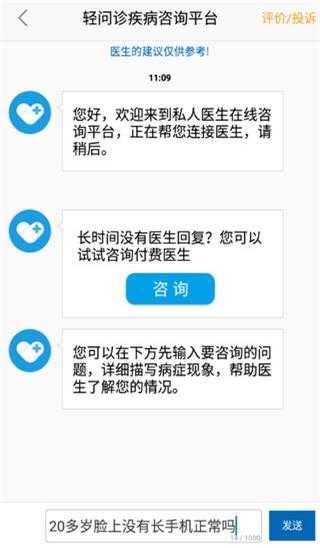 男性私人医生安卓免费版图3