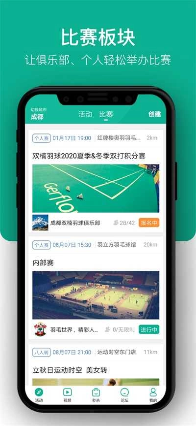中羽联无广告版图3