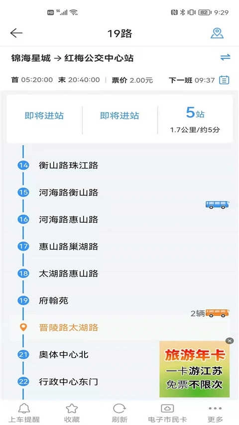常州公交手机正版图3