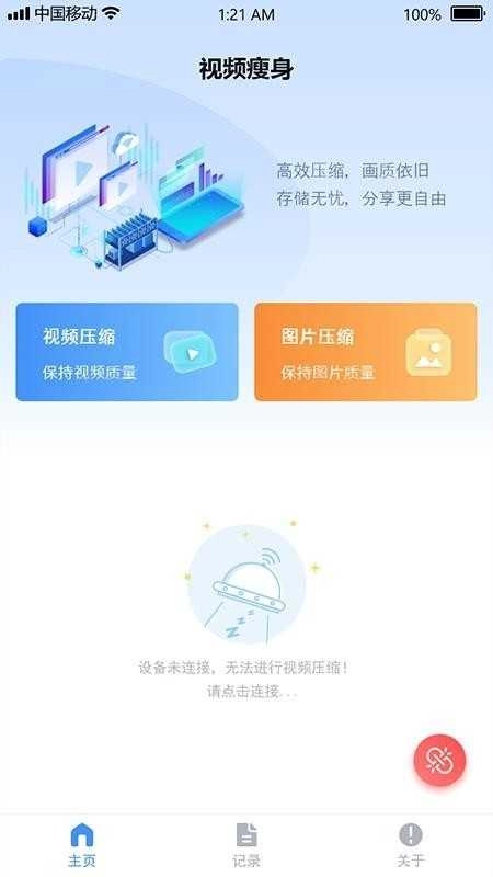 视频瘦身宝官方最新版图2