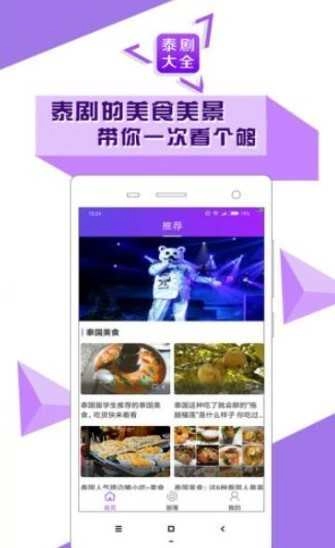 泰剧大全手机最新版图2