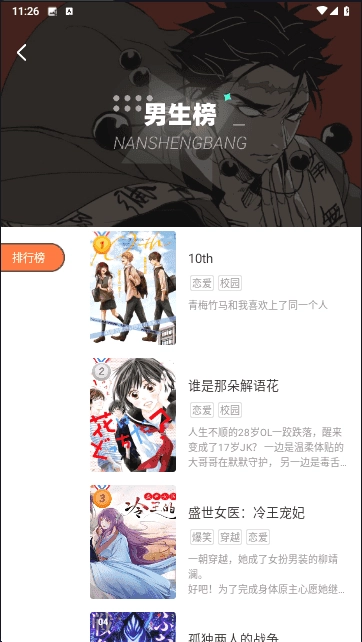 云朵漫画安卓免费版图2