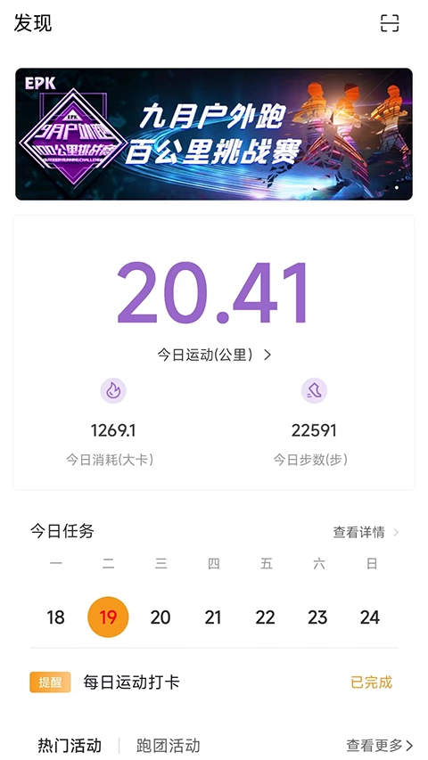 EPK 跑步软件手机最新版图5