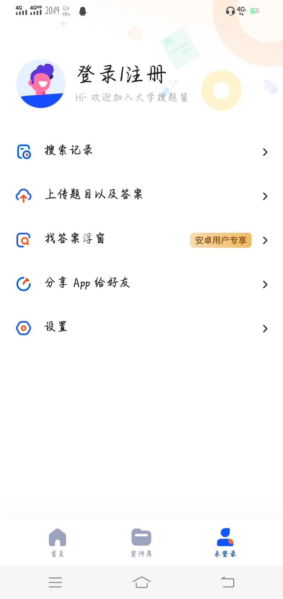 大学搜题酱手机最新版