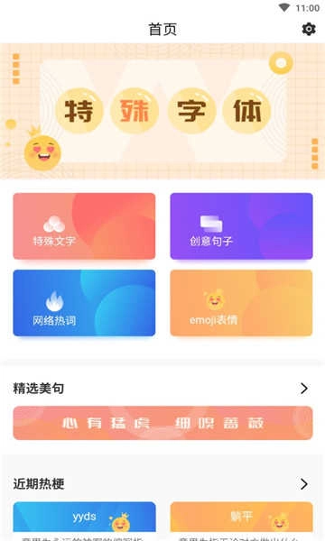 特殊字体秀秀手机最新版图1