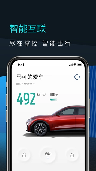 福特电马手机正版图1