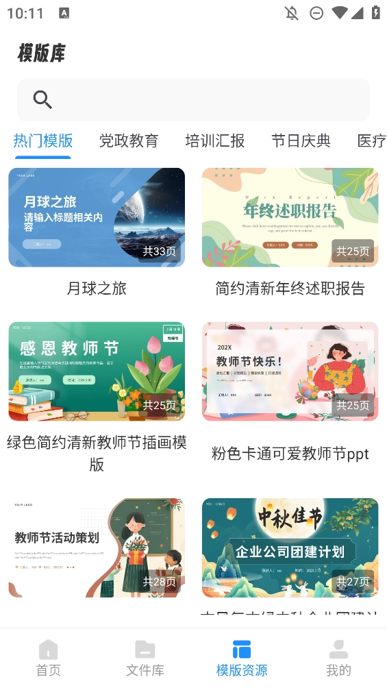 AIPPT制作师无广告版图3