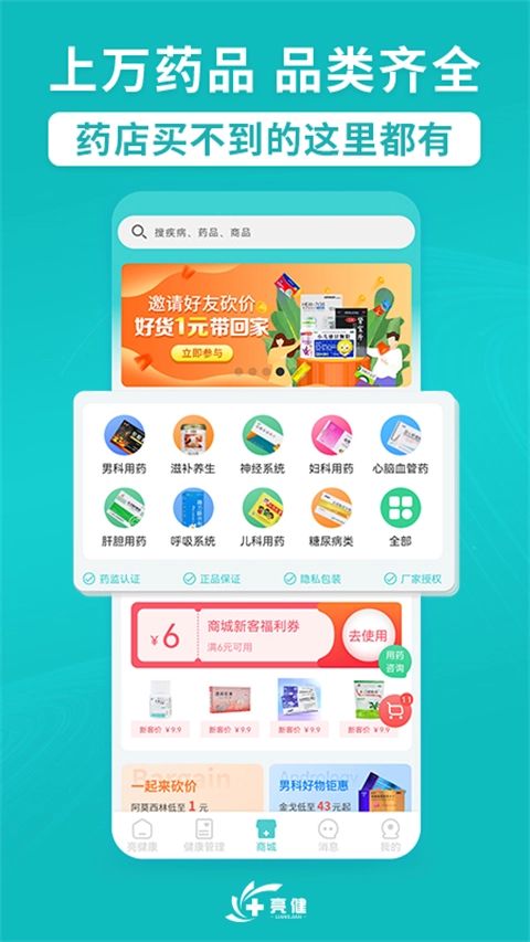 亮健康无广告版图5