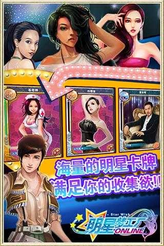 明星梦工厂变态版图1