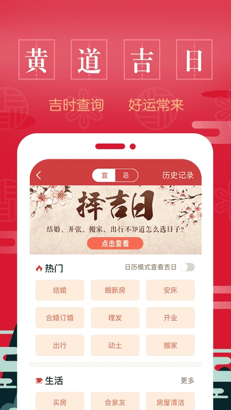 万年历中华老黄历正版图3