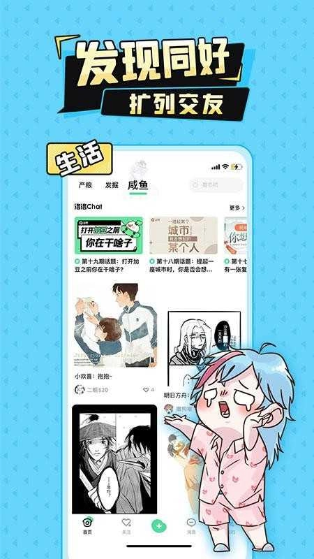 加豆漫画手机最新版图3