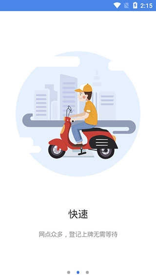 湖南省电动自行车登记系统手机最新版图3