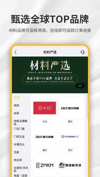 金螳螂家免费版图4