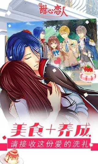 甜心恋人免费原版图2