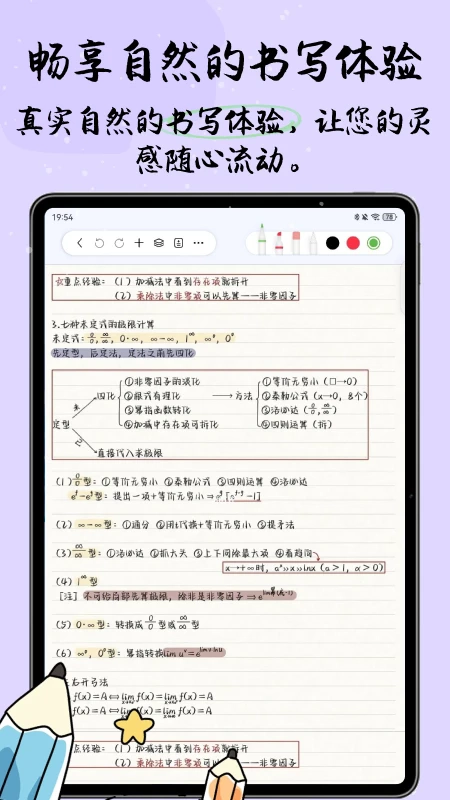 自由笔记官方正版图3