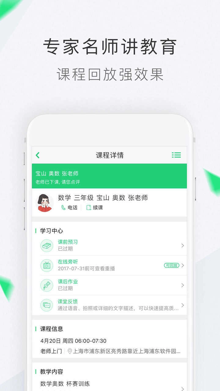 轻轻家教(轻轻1对1)手机最新版图4