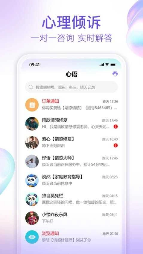 熊猫倾诉免费原版图3