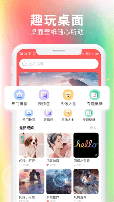 最美壁纸大全免费原版图3