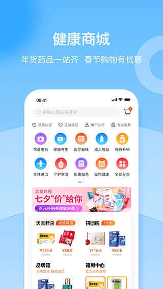 复星健康手机免费版图2