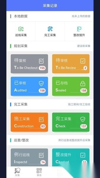步道数据采集手机正版图3
