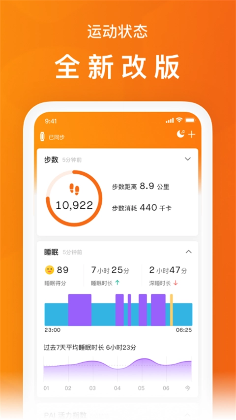 小米运动安卓直装版图4