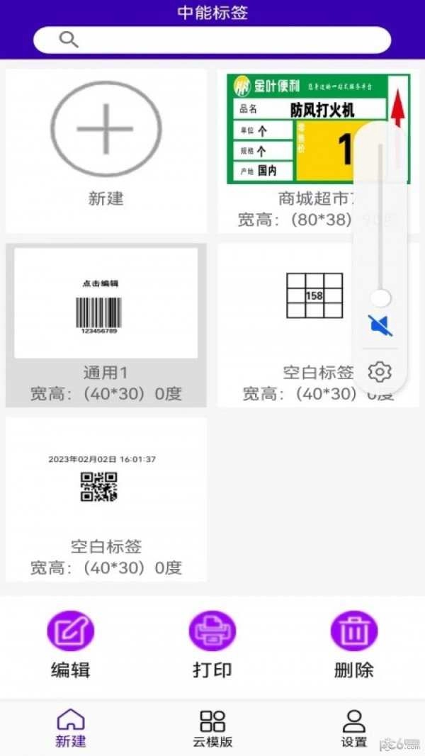 中能标签手机最新版图2