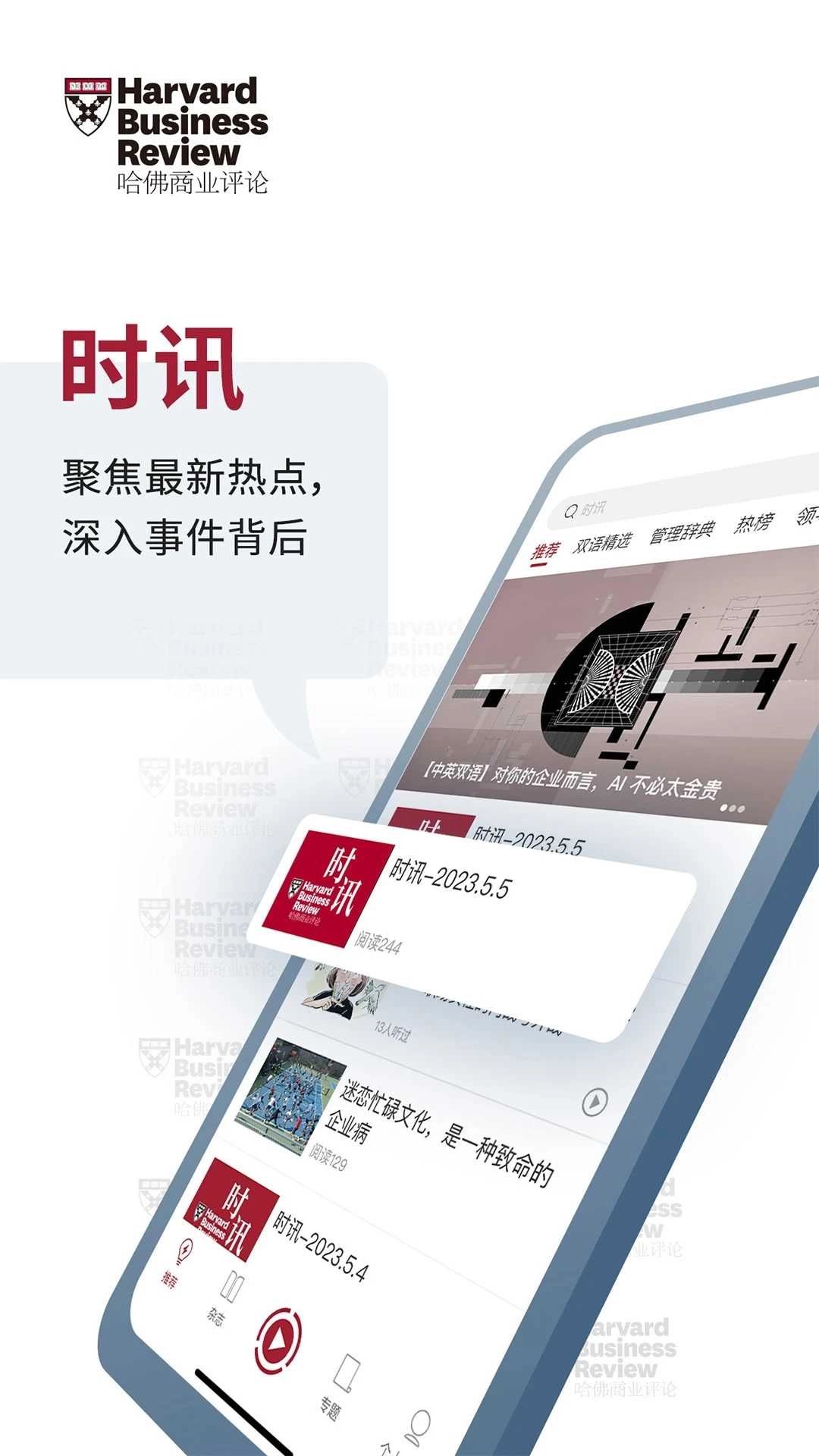 哈佛商业评论免费版图4