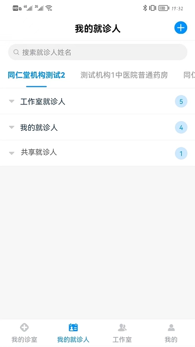 同仁堂中医手机版图2
