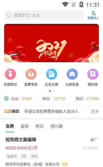 盐城人才网安卓版图2