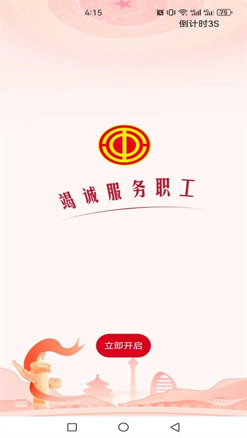 职工之家手机最新版图2