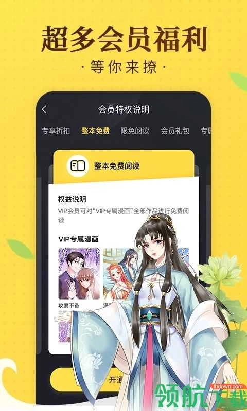 痒痒漫画官方版图3