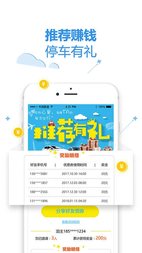 泊安飞停车手机最新版图4