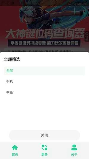 无畏键位助手安卓免费版图3