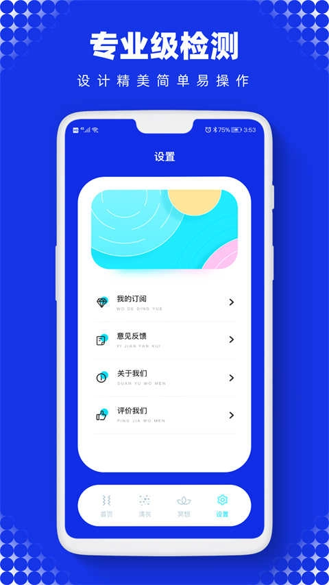 声波助手正版图4