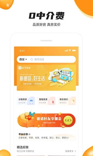 众享优家官方最新版图5