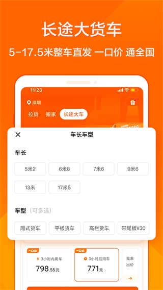 货拉拉无广告版图5