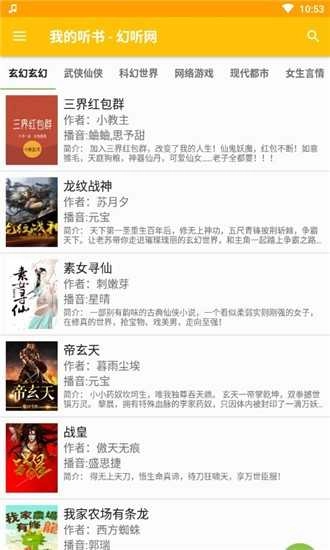 我的听书无广告免升版图2