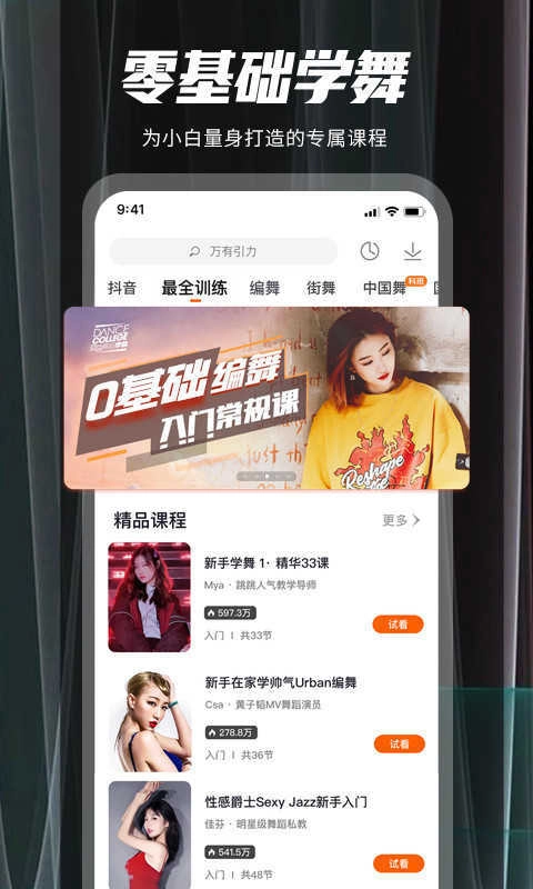 跳跳舞蹈安卓官方版图2