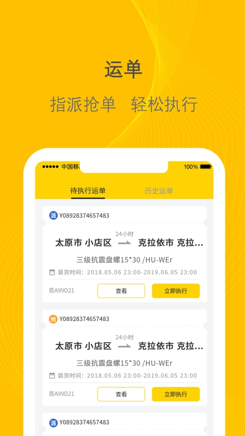 千云司机端原版图2