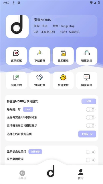 魔音音乐免费原版图4