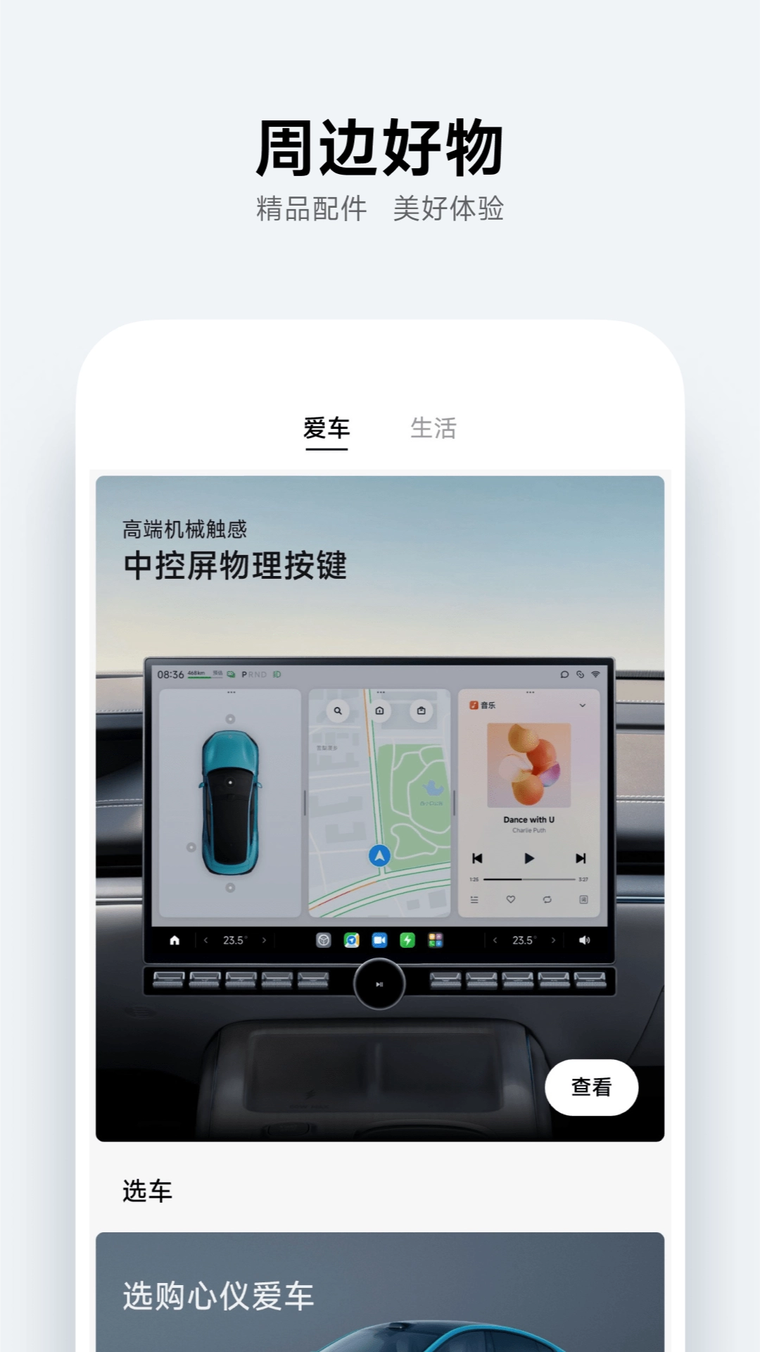 小米汽车手机正版图4
