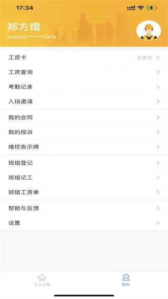 新薪通工人端官方正版图3