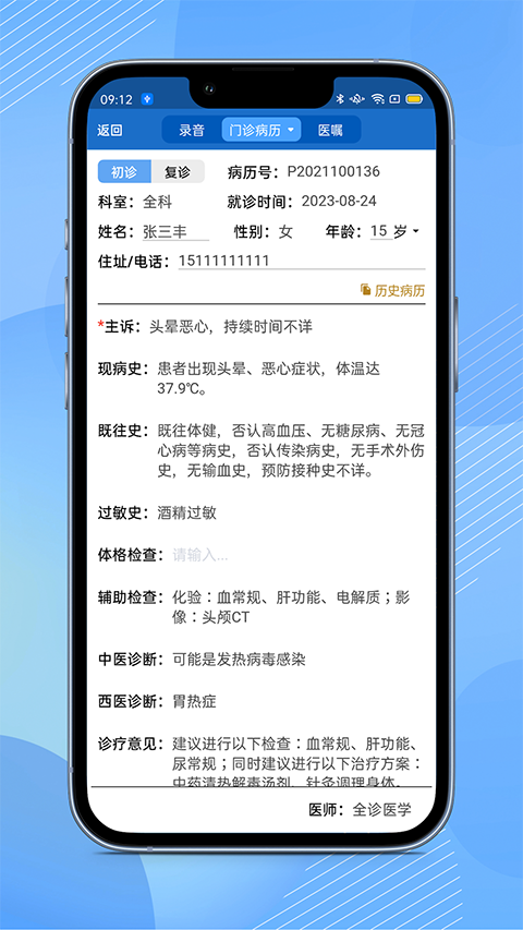 全诊通诊所版(2)