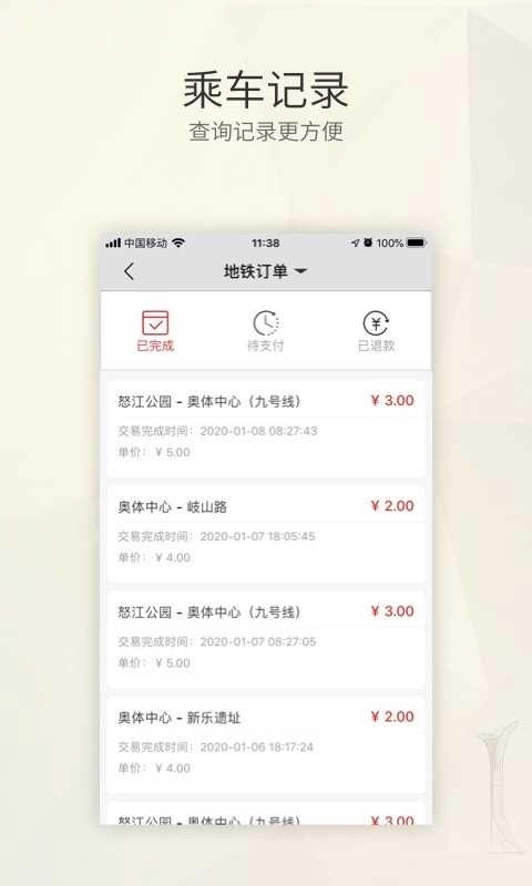 盛京通手机正版图3