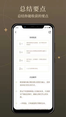 靠谱讲书安卓免费版图3