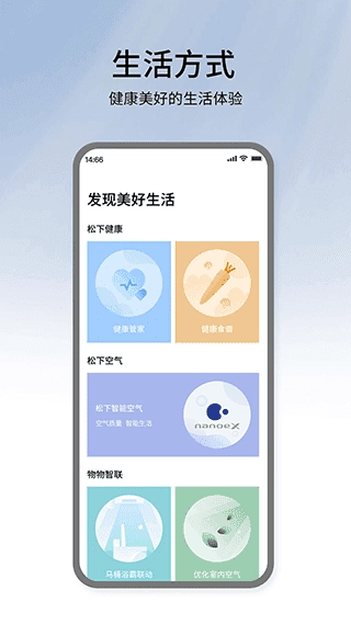 松下智能家电手机版图3